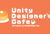 Unity Designer's Cafe #2 (ワンダープラネット株式会社@渋谷)