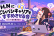 H.N にビシバシキャリアをすすめさせる会（という名の飲み会）