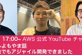 アジャイルよもやま話 ~ 受託開発でもアジャイル開発できました ~