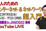「新人のためのインターネット&ネットワーク超入門」show int x JANOG52