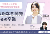 PMのための“戦略なき開発”からの卒業
