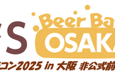 CS Beer Bash Osaka #30