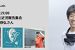 【見学募集】IwakenLab近況報告集会 1/28 ゲスト宮浦 恭弘 MRTK+XRエンジニアの話