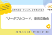 【ペチオブ】「リーダブルコード」意見交換会