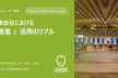 保険会社におけるAI推進と活用のリアル