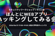 ほんとにWebアプリをハッキングしてみる会