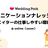 コミュニケーションナレッジLT会　〜クリエイターの仕事しやすい環境作り〜　#ウエパLT