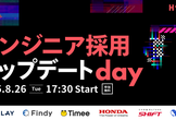 【Honda×SHIFT×タイミー登壇】エンジニア採用アップデートDay