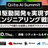 Qiita AI Summit　AI駆動開発を実現するエンジニアリング戦略