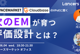 スタートアップVPoEの2人に聞く！"次のEM"が育つエンジニアの評価設計とは？