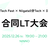 NINNO Tech Fest×Niigata5分Tech×DERTA Gig2025年コラボ企画