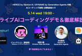 AIコーディング道場勉強会 #1