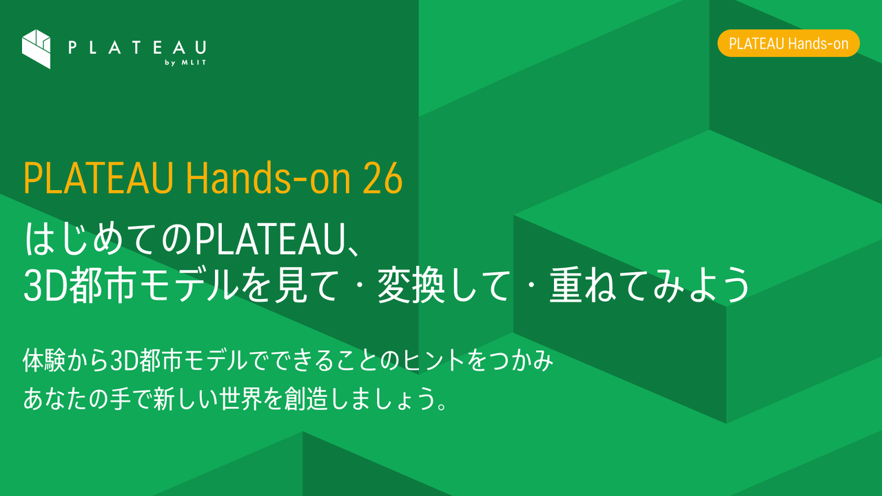 PLATEAU Hands-on 26