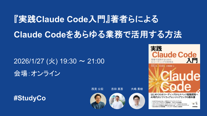 『実践Claude Code入門』著者らによるClaude Codeをあらゆる業務で活用する方法