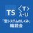 「型システムのしくみ」輪読会 Vol.1