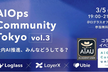 AI Ops Community Vol.3 ~社内AI推進、みんなどうしてる？~