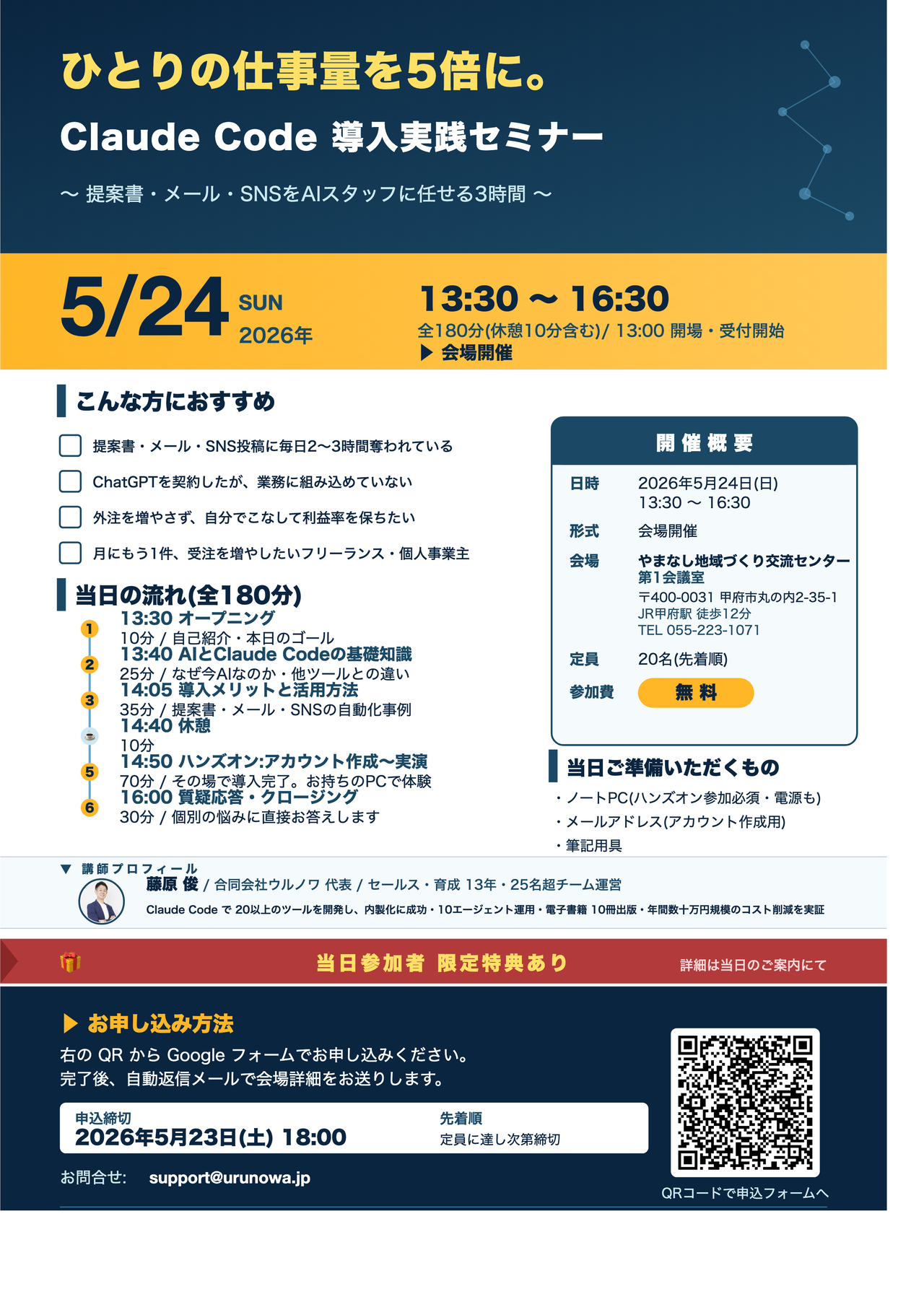 ClaudeCode導入支援セミナー