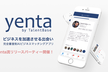 yentaユーザー限定リリースパーティー