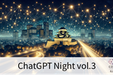 CDLE名古屋勉強会「ChatGPT Night vol.3」