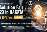 IT Solution Fair 2023 in HAKATA