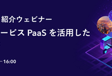 ArcGIS Platform 紹介ウェビナー