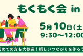 もくもく会 in 新宿
