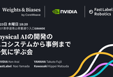 Physical AIの開発のエコシステムから事例まで一気に学ぶ会 - W&Bミートアップ #27