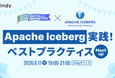 Apache Iceberg Meetup Japan #6