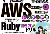 【Ruby】Fukuoka.rb #166 の片隅でWEB+DB PRESS 113をみんなで読む会