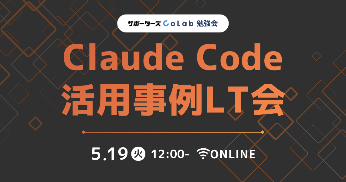 Claude Code活用事例LT会#2
