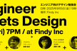 Engineer Meets Design #1