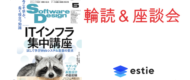第80回Software Design (2026年5月号) 輪読&座談会