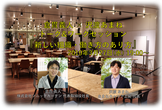 倉貫義人 × 沢渡あまね トーク&ワークセッション「新しい組織・働き方のあり方」