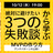 【MVPのアンチパターン大公開！】急成長プロダクトの絶対に避けたい3つの失敗談から学ぶMVPの作り方