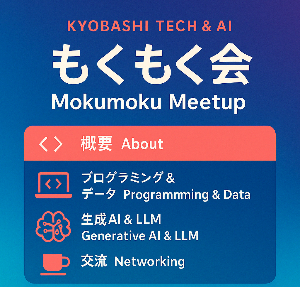 データ分析 もくもく会 2026 #1 @ 天満 - AI博覧会レポート