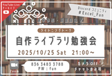 【VBA】自作ライブラリ勉強会｜ライトニングトーク