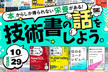 技術書の話をしよう。