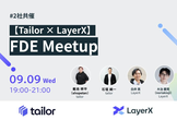 Tailor × LayerX FDE Meetup