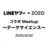 【増枠】LINEヤフー × ZOZO コラボ Meetup ～データサイエンス～