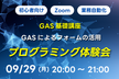 【初心者向け】GAS基礎講座 GASによるフォームの活用