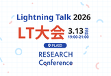 【増枠】RESEARCH Conference Lightning Talk 2026