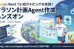 Build with AI - Google Next '26のADKデモに挑戦！