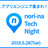 【当日参加OK】アプリエンジニア集まれ！<LT＆懇親会>nori-na Tech Night #3