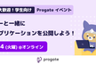 【学生向け】Webアプリを公開してみよう！（前編 #4）@オンライン