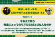 柳川・みやっちのAIのWHYと未来を語る会 #2