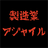 【製造業アジャイル勉強会】DevOpsDaysのセッション同時視聴や悩み相談をするオンラインOST