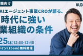 生成AI時代の組織改革。事例で学ぶ、人材育成の最前線