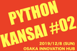 PYTHON KANSAI #02