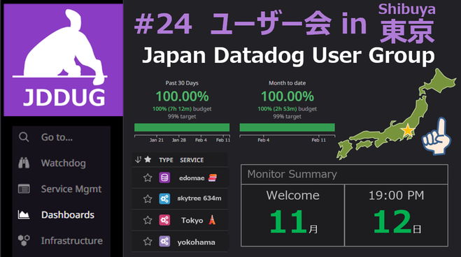 Japan Datadog User Group Meetup #24 @東京