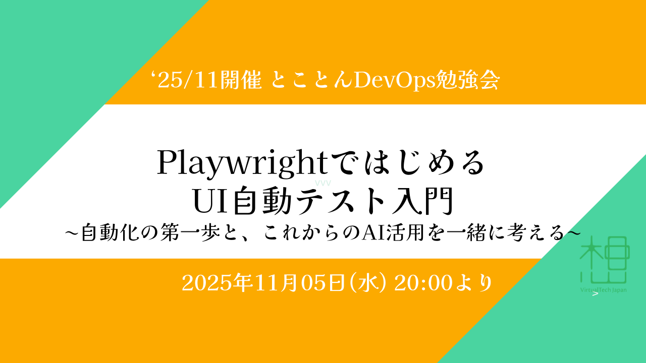 Playwrightで始めるUI自動テスト入門